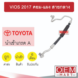 ท่อแอร์ โตโยต้า วีออส 2017 คอม-แผง สายกลาง สายแอร์ สายแป๊ป ท่อน้ำยาแอร์ VIOS K477 T477 957