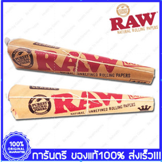 ของแท้100% ส่งไว Raw Classic Cones KSS กระดาษraw พร้อมใช้งาน กระดาษโรล RAW Pre Roll 1¼ / Classic Cones Kingsize Slim