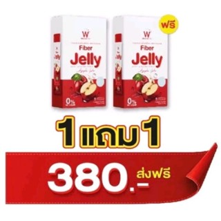 Wink White Jelly Fiber 🍎แท้💯