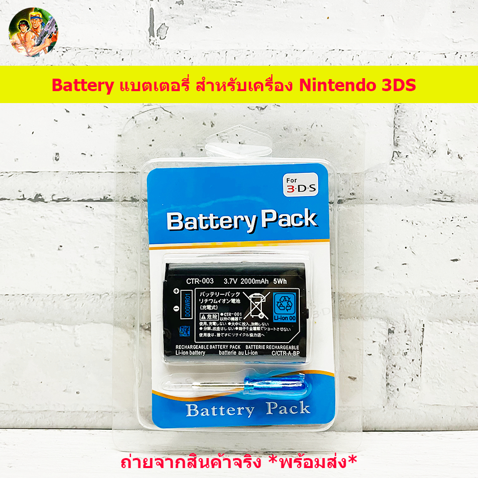 💥Battery แบตเตอรี่ Nintendo 3DS พร้อมไขควง  *พร้อมส่ง*💥