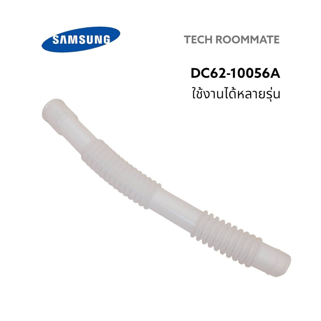 อะไหล่แท้ศูนย์/ท่อน้ำล้นเครื่องซักผ้าซัมซุง/SAMSUNG/DC62-10056A/ HOSE O.F;SDW-801S,EVA+PE,ID28,T1.7,