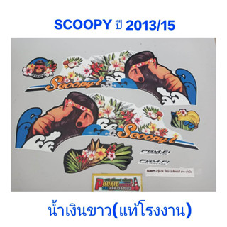 สติ๊กเกอร์ Scoopy ตัวใหม่ แท้โรงงาน ปี 2013 รุ่น 15 น้ำเงินขาว