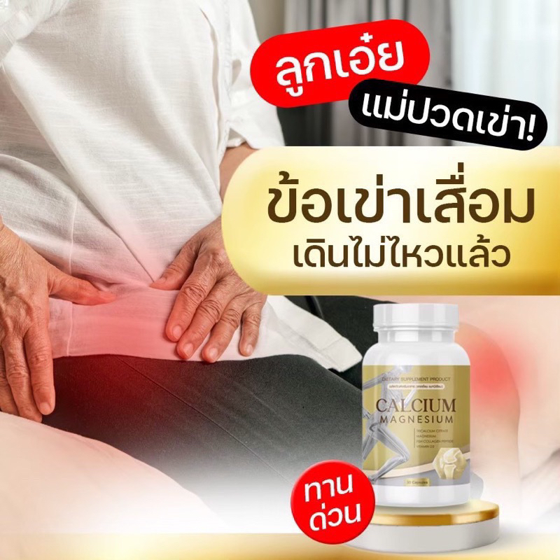 เชต 3 กระปุก สุดคุ้ม ของแท้ แคลเซี่ยมบำรุงกระดูก บรรเทาอาการปวด แม๊กนี่