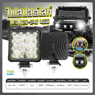 โคมไฟสปอร์ตไลท์ LED ไฟหน้ารถ ไฟติดรถยนต์ 12V-24V ไฟสีขาว สปอร์ตไลท์ LED กันน้ำ IP67 ไฟสปอร์ตไลท์มอเตอร์ไซค์