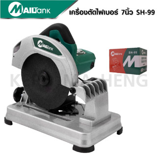 MAILTANK  แท่นตัดไฟเบอร์ ใบตัด 7  รุ่น P099 ไฟเบอร์7นิ้ว ไฟเบอร์ตัด เหล็ก ไม้ 7นิ้ว ไฟเบอร์ 7 นิ้ว B