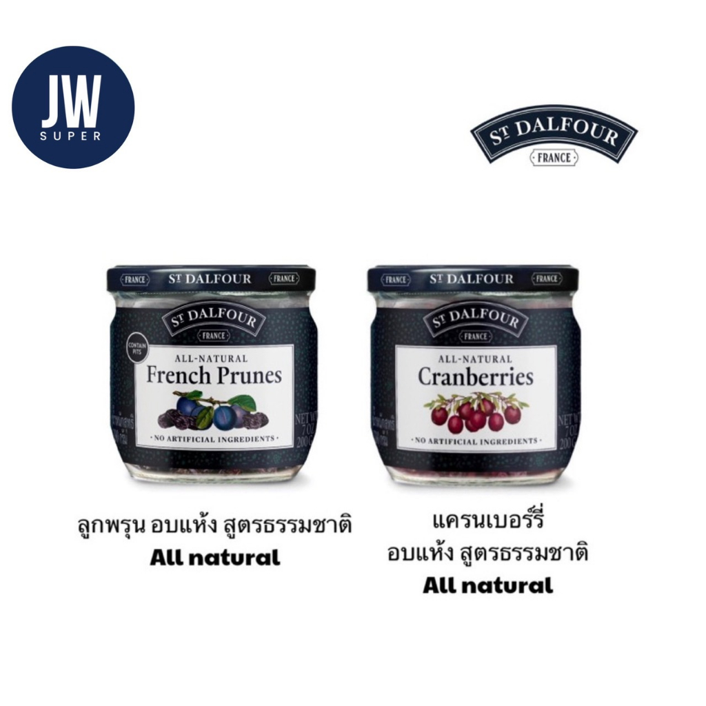 ST.DALFOUR CRANBERRY เซนต์ดาลฟูร์ ผลไม้อบแห้ง 200 กรัม (g.) (เลือกรสได้)