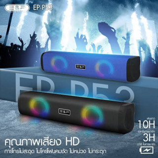 ของแท้ 100% พร้อมส่ง  EP P53 ลำโพงบลูทูธ  เสียงดี เบสแน่น  คุณภาพดี   มีรับประกัน 1 ปี  ราคาถูก