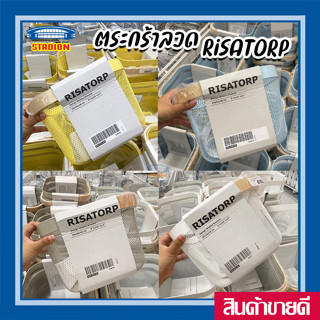 ตระกร้าลวด RISATORP รีซาทอร์ป ขนาด  25x26x18 ซม. พร้อมส่ง