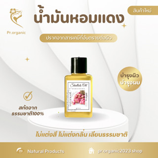 น้ำมันหอมแดง Shallots Oil เร่งการงอกของเส้นผมใหม่ได้ดีเยี่ยม หมาะสำหรับผมบาง ศรีษะล้าน ขนาด50ml.