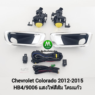 ไฟ​ตัด​หมอก ไฟสปอร์ตไลท์​ โคม​เหลือง​ ​CHEVROLET​ COLORADO​ 2012​ 2013 2014​ ​ / เชฟโรเลต โคโลราโด้