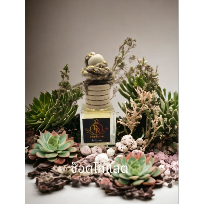 น้ำหอมติดรถยนต์ BR Perfume กลิ่น ช็อคโกแลต 8ml.