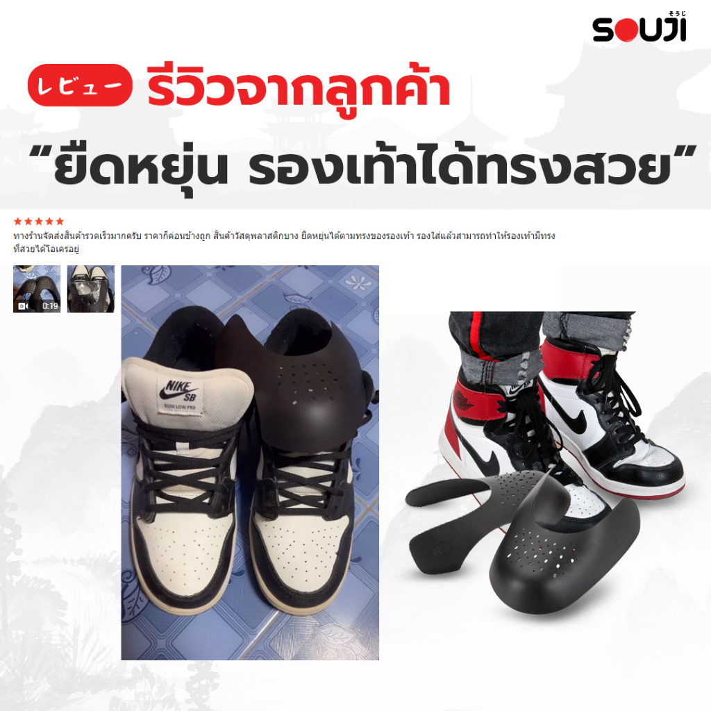 🔥Shoes Shield🔥SOUJI แผ่นดันทรงรองเท้า รักษาทรงToe box【1คู่】ดันทรงรองเท้า ✅ช่วยให้รองเท้าไม่เสียทรง