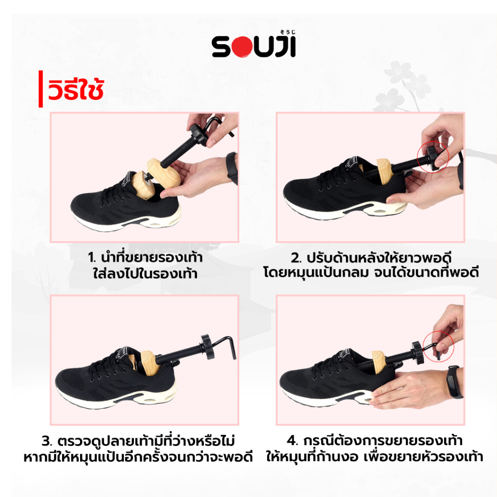 🔥UPSIZE🔥SOUJI ไม้ขยายรองเท้า เพิ่มไซส์ ดันทรงรองเท้า ✅ขยายได้ 0.5-1 ไซส์ ✅งานไม้แท้ ✅ส่งจากไทย