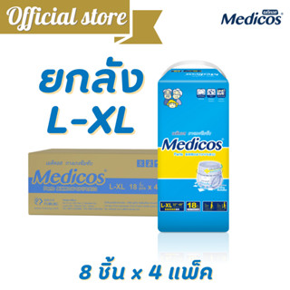 [ขายยกลัง] ผ้าอ้อมผู้ใหญ่แบบกางเก ไซส์ L-XL 18 ชิ้น*4แพ็ค / Medicos Diaper PANTS  ซึมซับ 1000 CC. @C91136