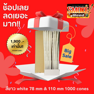 ส่งจากไทย ❗❗ WHITE PAPER 1000 cones ( 110mm &amp; 78mm )