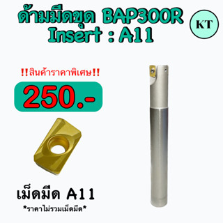 ด้ามมีดขุด  BAP300R Insert : A11    🔥 🔥 สินค้าราคาพิเศษ    🛩 พร้อมส่ง 🛩