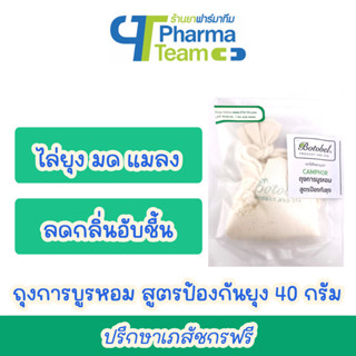 ถุงการบูรหอม สูตรป้องกันยุง การบูร 100% 40 กรัม