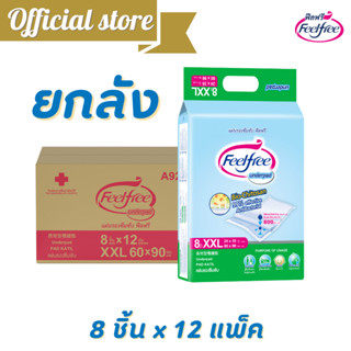 [ขายยกลัง]แผ่นรองซับฟีลฟรี ไซส์ XXL 8ชิ้น*12แพ็ค Feelfree Pad 1100 CC.แผ่นรองฉี่ แผ่นรองปัสสาวะ @A923142