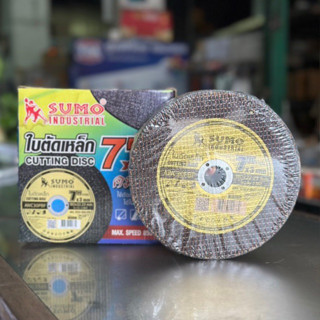 ใบตัดเหล็ก ตัดแสตนเลส SUMO ขนาด 7”*3 ใบตัดเหล็กตัดแสตนเลส 7นิ้ว หนา 3มิล ใย2ชั้นคุณภาพอย่างดี เกรดสูง