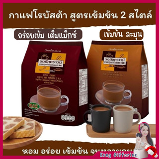 กิฟฟารีน กาแฟ รอยัล คราวน์ และ รอยัล คราวน์ (แม็กซ์) บรรจุ 30 ซอง กาแฟกิฟฟารีน กาแฟโรบัสต้า กาแฟ3in1