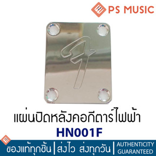 แผ่นปิดหลังคอกีตาร์ไฟฟ้า รุ่น HN001F