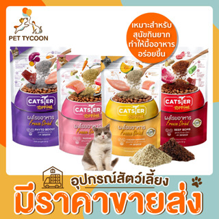 [🔥ขายส่ง] Pet Tycoon Catster Topping ผงโรยอาหารสำหรับแมวแบรนด์Catster