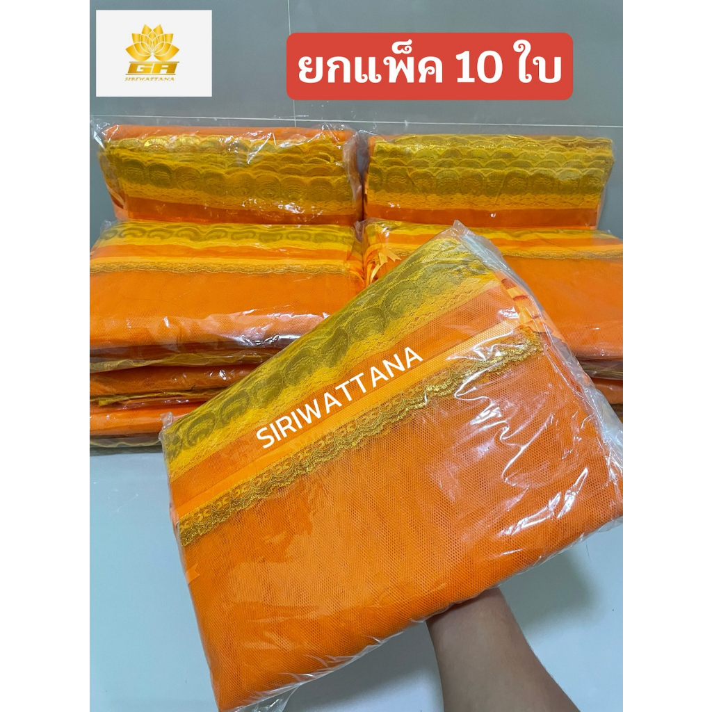 ถุงสังฆทาน ถุงตาข่าย