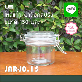 โหลแก้ว ฝาล็อคสปริง ขนาด 150 - 250 มล.