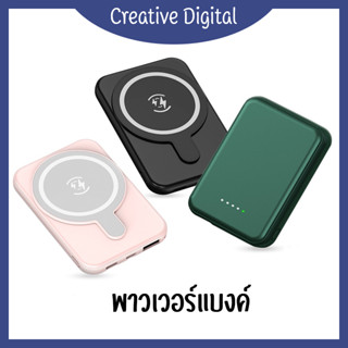 Creative Digital [✨ขายดีเป็นเทน้ำเทท่า✨] พาวเวอร์แบงค์  Powerbank 10000mah  แท่นชาร์จไร้สาย แม่เหล็กไร้สาย พาวเวอร์แบงค์พกพาชาร์จเร็วบางเฉียบ