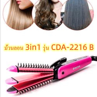 ถูกสุด CDA-2216 B ม้วนลอน 3in1 รุ่น CDA-2216 B คุณสมบัติ - ตัวเครื่องร้อนเร็ว - จัดทรงได้ง่าย รวดเร็ว - ทำผมได้หลายทรง