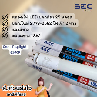 หลอดไฟ Led Light T8 18W-9W Double Ended รุ่น Louis แสงขาว Daylight แสงส้ม Warm