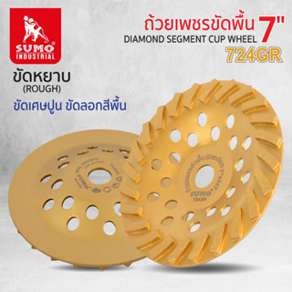 ถ้วยขัด,ถ้วยเพชรขัดพื้น 7"x24T ขัดหยาบ 724GR SUMO (สีทอง)