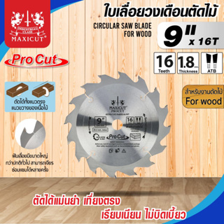 ใบเลื่อยวงเดือน สำหรับตัดไม้,ใบเลื่อยวงเดือน size : 9"x16T MAXICUT Procut