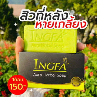 สบู่มะนาวบ้านอิงฟ้า ขนาด 150 กรัม