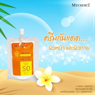 กันแดดมายช้อยส์ สีส้ม แบบซองพกพา Mychoice Advance sunscreen Face and Body Lotion Vitamin SPF 50 UVA/ UVB PA++