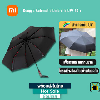 Xiaomi Konggu ร่มอัตโนมัติ Automatic Umbrella UPF 50 + ร่มกันแดด ร่มพับได้ ร่มกันฝน สีดำ 23 นิ้ว