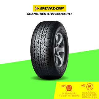 Dunlop (ดันลอป) ยางรถยนต์รุ่น GRANDTREK AT22 ขนาด 265/65 R17 จำนวน 1 เส้น