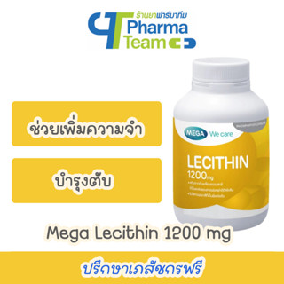 (ช่วยเพิ่มความจำ ) MEGA We care Lecithin 1200 mg ขนาด 100 แคปซูล