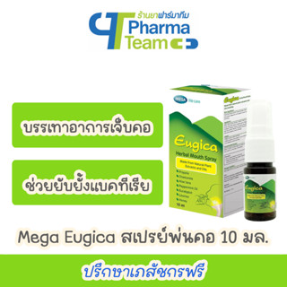 (บรรเทาอาการเจ็บคอ) MEGA Eugica Herbal Mouth Spray สเปรย์พ่นคอ ขนาด 10 มล