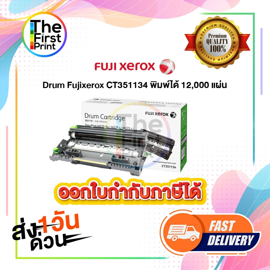 Drum Fuji Xerox CT351134 (ตัวสร้างภาพ) ของแท้ และ เทียบเท่า / TheFirstPrint