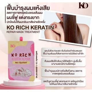 เคราตินเคโอริชKorich