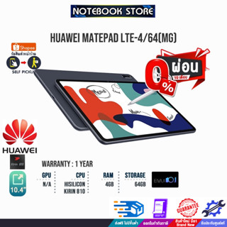 [ผ่อน 0% 10 ด.]HUAWEI MATEPAD-LTE-4/64(HW-MATEPAD-LTE-4/64(MG))/