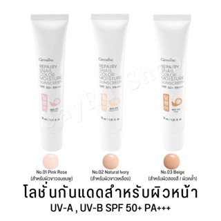 โลชั่นกันแดด spf 50 UVA และ UVB ด้วยค่า SPF 50+ PA+++ โลชั่นผิวหน้า โลชั่นหน้า กันแดดทาหน้า ผิวขาวอมชมพู ขาวเหลือง สองสี