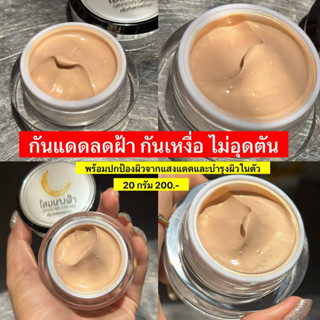 กันแดดโสมนางฟ้าหน้าเงา SPF 50 pa+++ ขนาด 20 กรัม