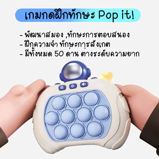 【พร้อมส่งในไทย】 เกมส์กด เครื่องเกมส์ Pop it! มี4แบบ ป๊อปอิท เกมส์พกพา ของเล่น ฝึกสมอง ทดสอบการจำ มีเสียง มีไฟ