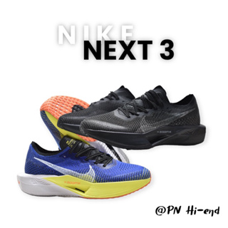 รองเท้าผ้าใบวิ่งชายหญิง NK VaporflyNext3 เทียบงาน 36-45 [ พร้อมกล่อง🔥รุ่นนี้ไซส์ปกติ] พร้อมกล่อง