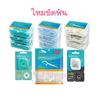 แบบ 3 กล่อง Watsons วัตสัน ไหมขัดฟัน ชนิดด้ามจับ ใช้งานสะดวก Dental floss