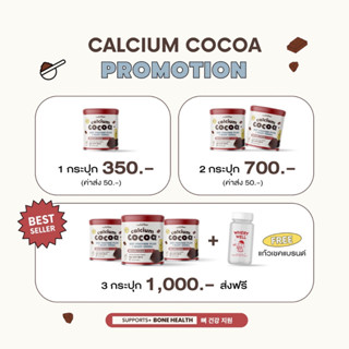 โกโก้ชงสูง แพกเกจใหม่ 📌Calcium Cocoa โกโก้เพิ่มความสูง โกโก้สูง แคลเซียมสูง ดูดซึมดีกว่าแคลเซียมทั่วไป 9 เท่า พร้อมส่ง