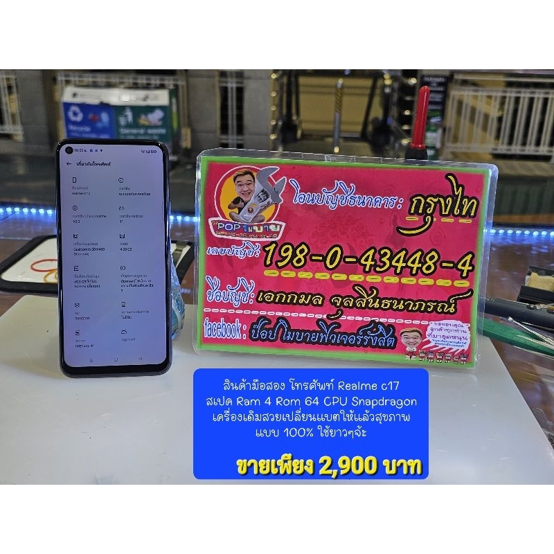 สินค้ามือสอง realme c17 Ram 4 Rom 64 CPU สแนปดรากอน สภาพเครื่อง 90% ขึ้นเปลี่ยนแบตให้แล้วรับประกันเค