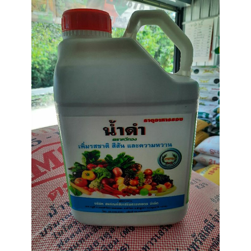 ฮอร์โมน น้ำดำ ตราหวีทอง ขนาด 5ลิตร